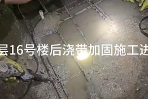 贵阳楼后浇带加固施工